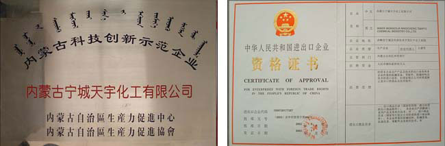 內蒙古自治區守合同重信用企業(yè)