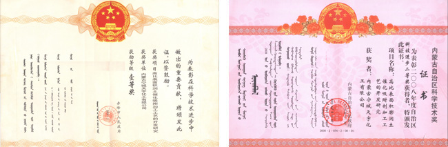 內蒙古自治區科學(xué)技術(shù)獎