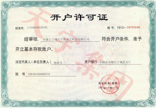 開(kāi)戶(hù)許可證